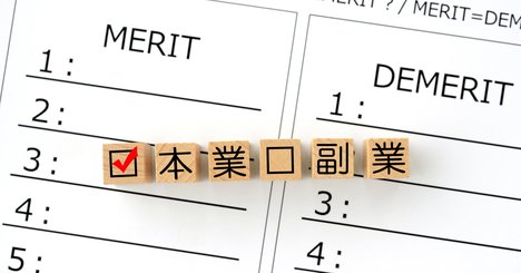 懲戒解雇になる場合も…「副業」で絶対やってはいけない2つのこと