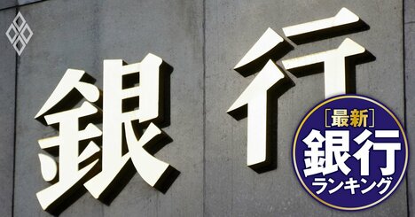 上場地銀「24年度1Q最終損益増益額」ランキング【全73行】トップは北陸の第二地銀、追加利上げによる大手地銀の純利益への影響は？