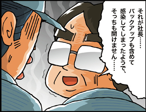 下町の工場を襲った「身代金事件」の恐怖――マンガで学ぶ、情報セキュリティ