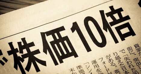【新NISAにも役立つ】株で稼いだ人の「1銘柄で1億円を儲けた話」