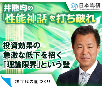 投資効果の急激な低下を招く「理論限界」という壁