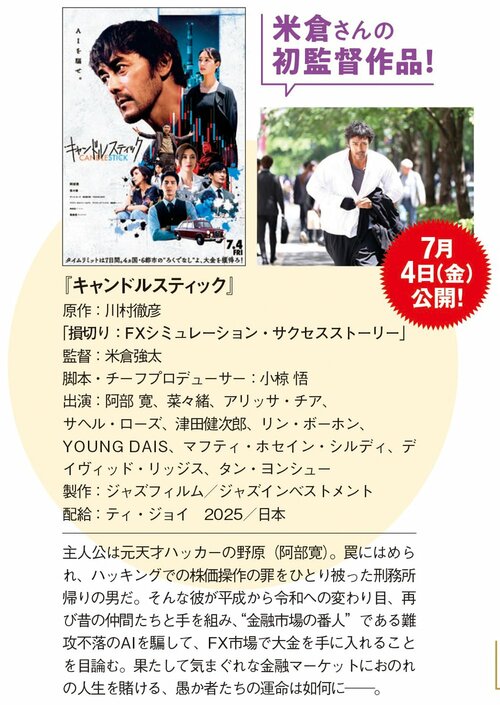 映画『キャンドルスティック』ってどんな作品？