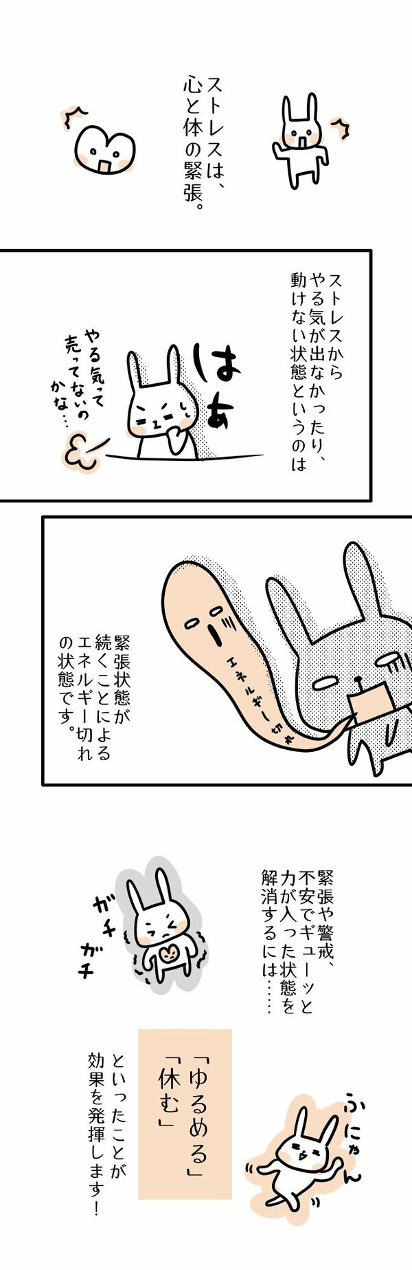 【まんが】ストレス解消に実は一番効果があるのは「簡単すぎて意外に見落としがちなこと」という真実＜心理カウンセラーが教える＞