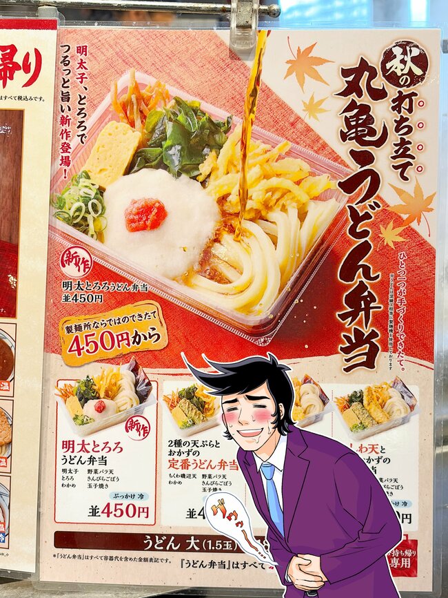 コスパ良すぎてビビった…!丸亀製麺の「450円うどん弁当」明太子や天ぷらが入ってて満足感ハンパない!