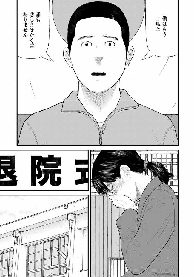 「死刑にしてほしい…」少年院で模範生だった男を「奈落の底」に突き落とした「楽勝な仕事」【マンガ】