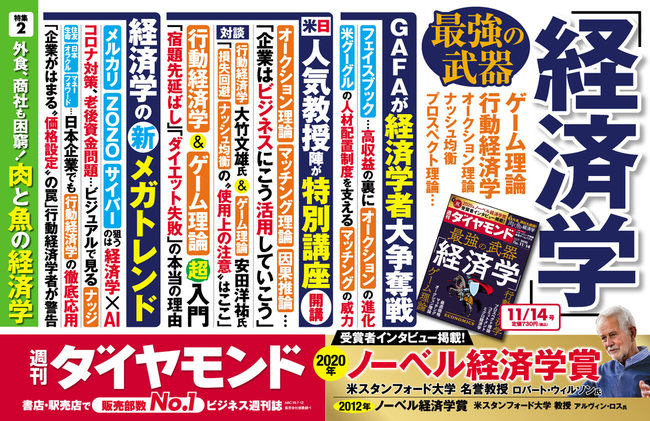 週刊ダイヤモンド11月14日号中吊り広告
