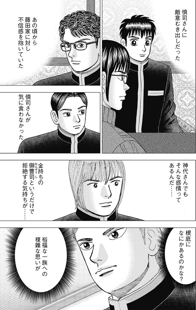 漫画インベスターZ 19巻P143