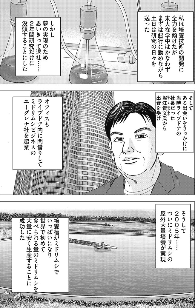 漫画インベスターZ 7巻P133