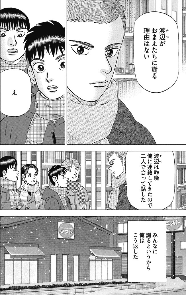 漫画インベスターZ 17巻P190