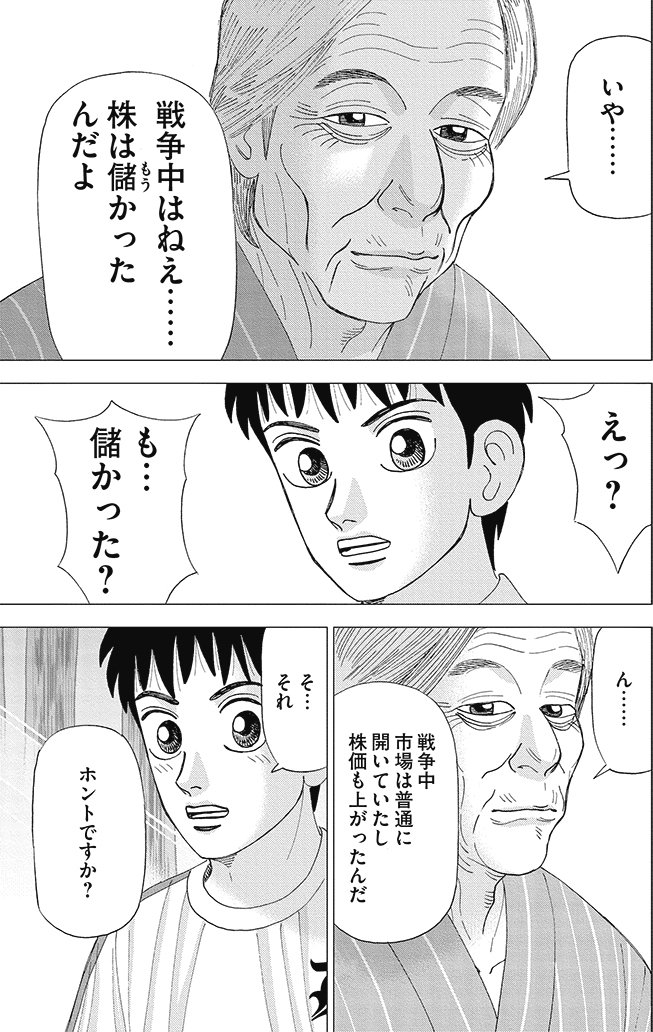 漫画インベスターZ 8巻P33