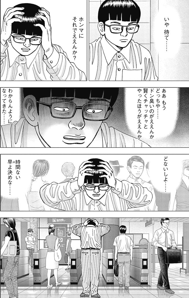 漫画インベスターZ 8巻P170