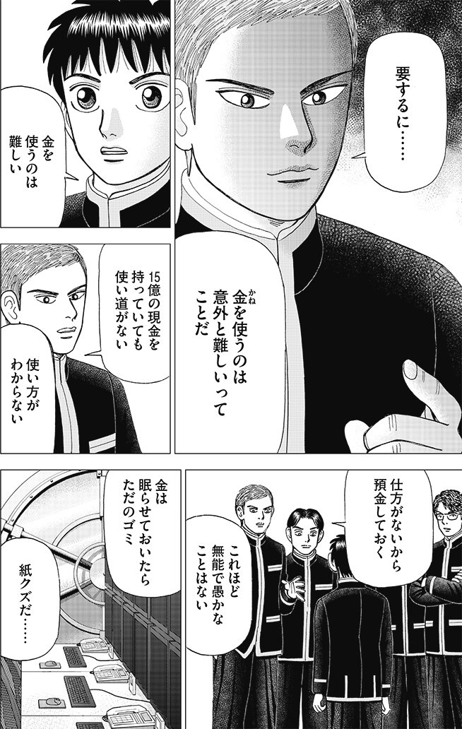 漫画インベスターZ 6巻P144