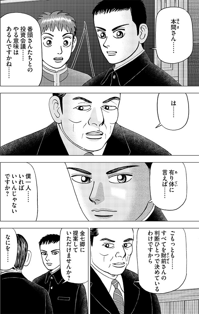 漫画インベスターZ 5巻P150