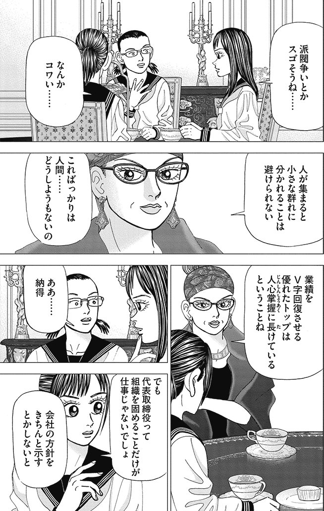 漫画インベスターZ 13巻P107
