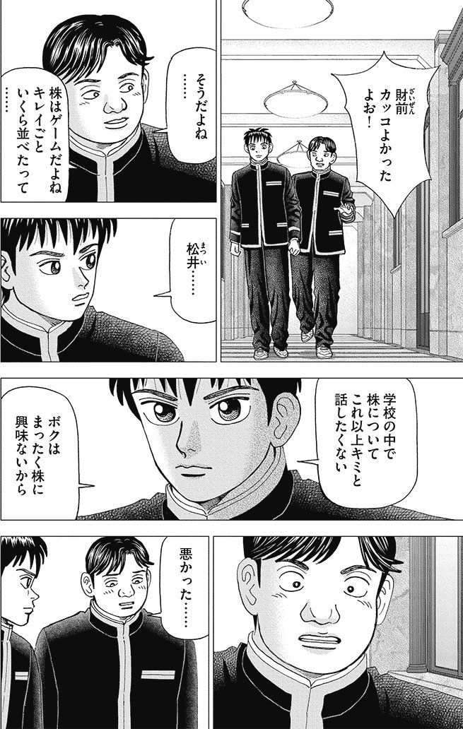 漫画インベスターZ 13巻P54
