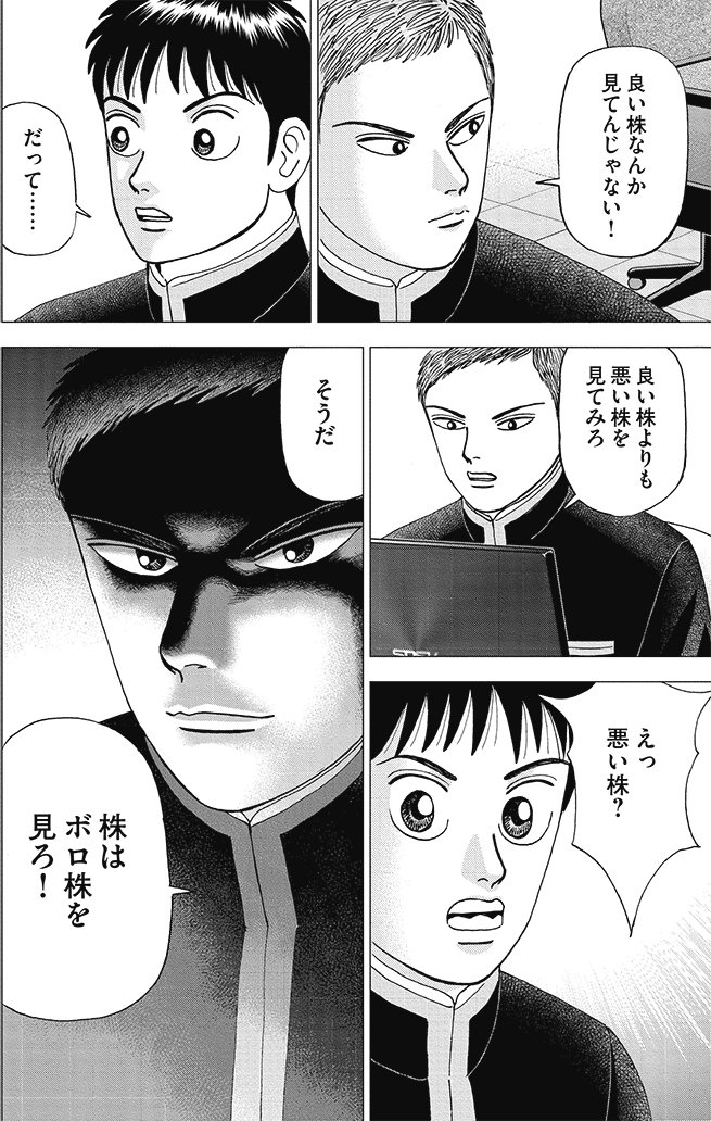 漫画インベスターZ_2巻P180