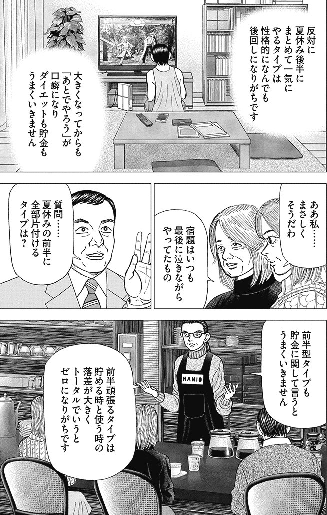 漫画インベスターZ 18巻P167
