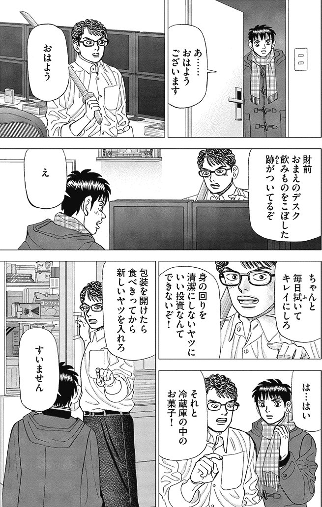 漫画インベスターZ 17巻P21