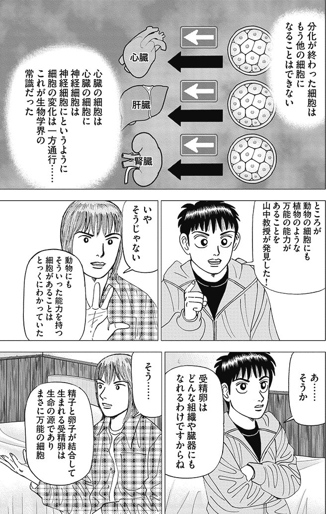 漫画インベスターZ 4巻P127