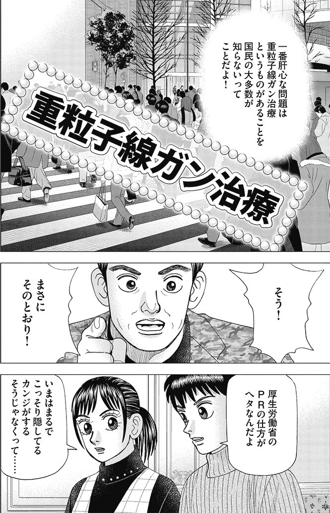 漫画インベスターZ 19巻P78