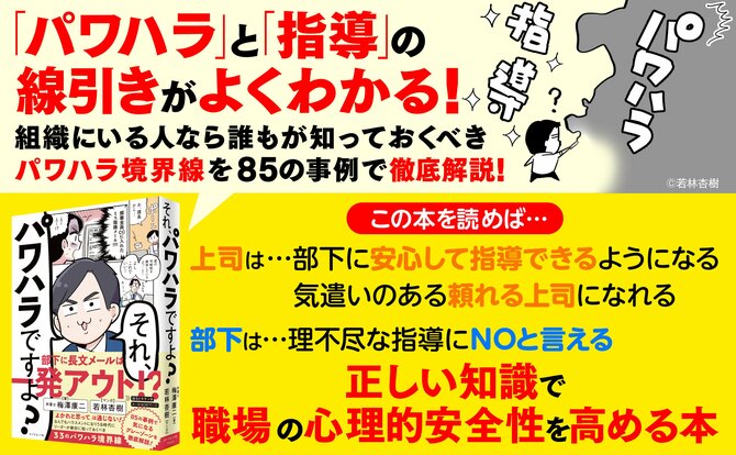 頼りになる上司とパワハラ上司のほんの少しの差とは？