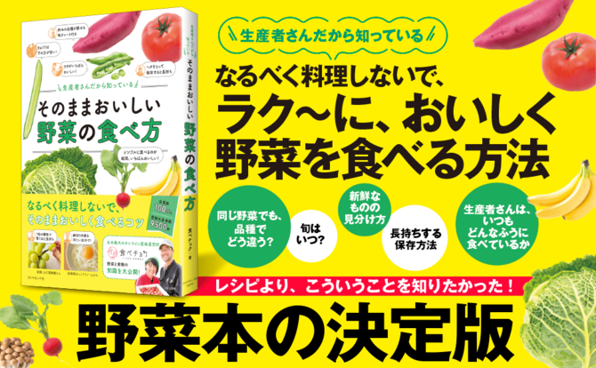 【農家が本気で伝えたい！】多くの人は捨てるけど、食べられる！ そら豆のおいしいところベスト1【書籍オンライン編集部セレクション】