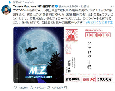 ゾゾタウン前澤社長のツイッターより