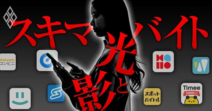 スキマバイト 光と影