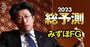 みずほ社長に直撃！「楽天証券への出資の狙い」と「23年の最注力分野」