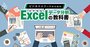 Excelの数字は「青と黒」を使い分けて一人前！投資回収の可否を試算！
