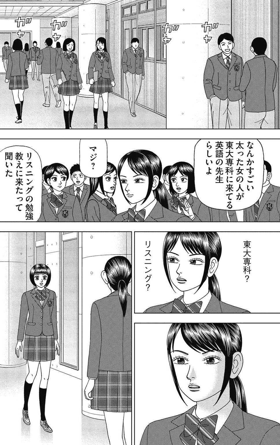 漫画ドラゴン桜2 5巻P14