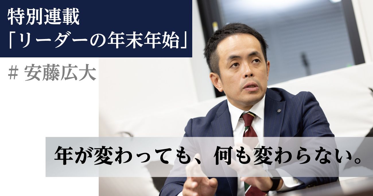 今年1番売れたリーダー本の著者が教える、年末年始に「休むこと」の意味とは?