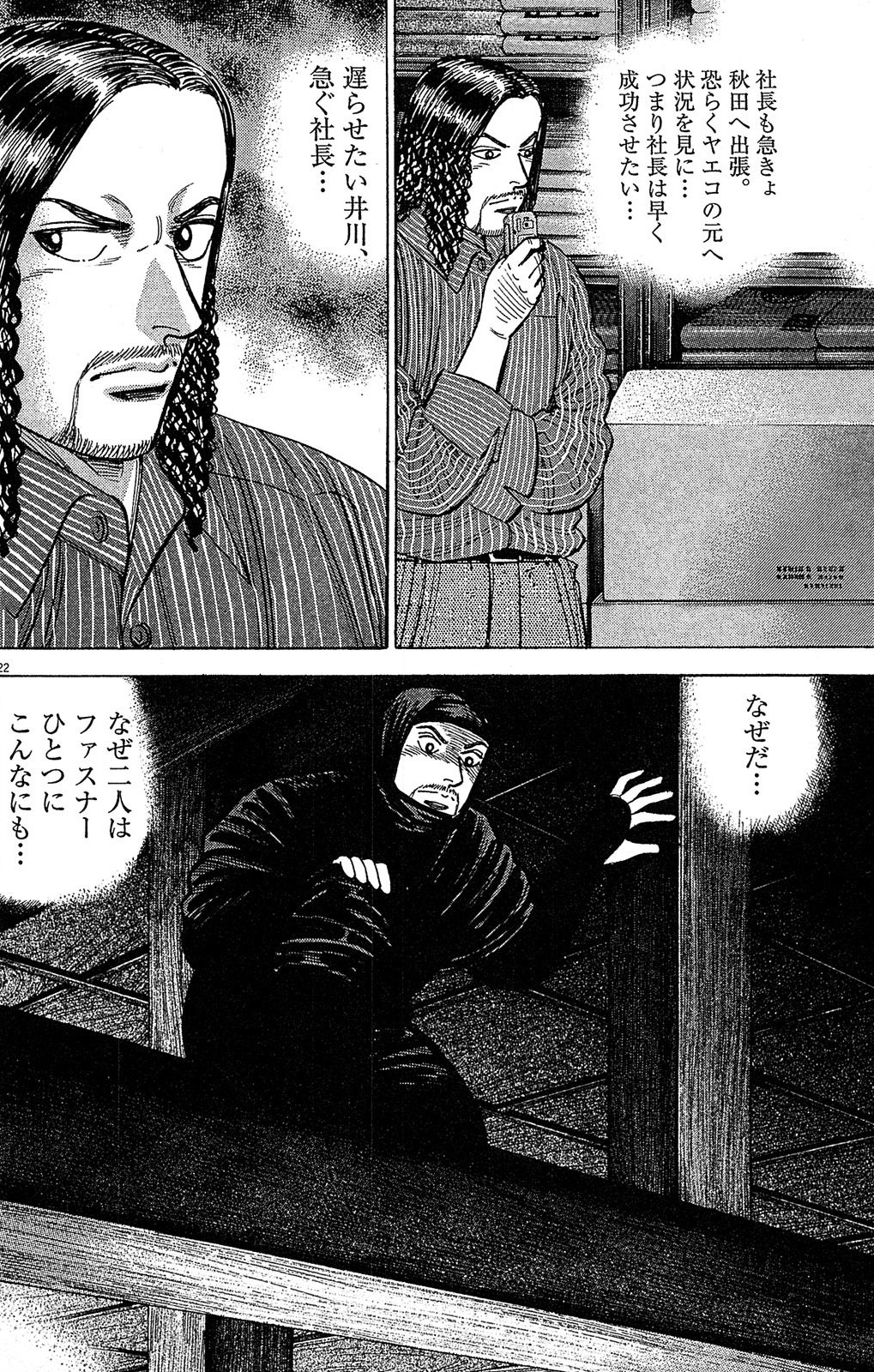 漫画マネーの拳 8巻P192