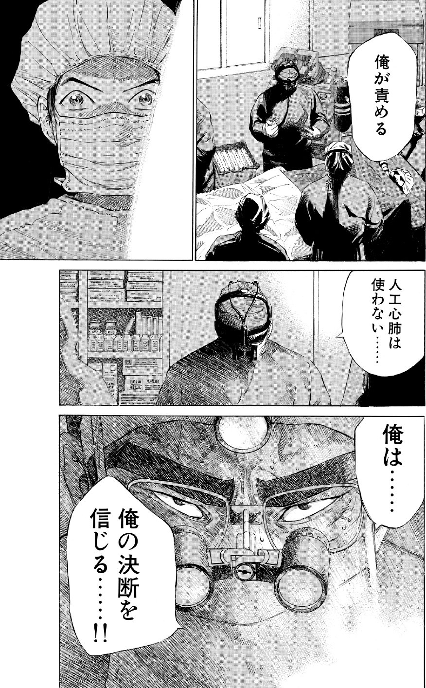 ブラックジャックによろしく　佐藤秀峰