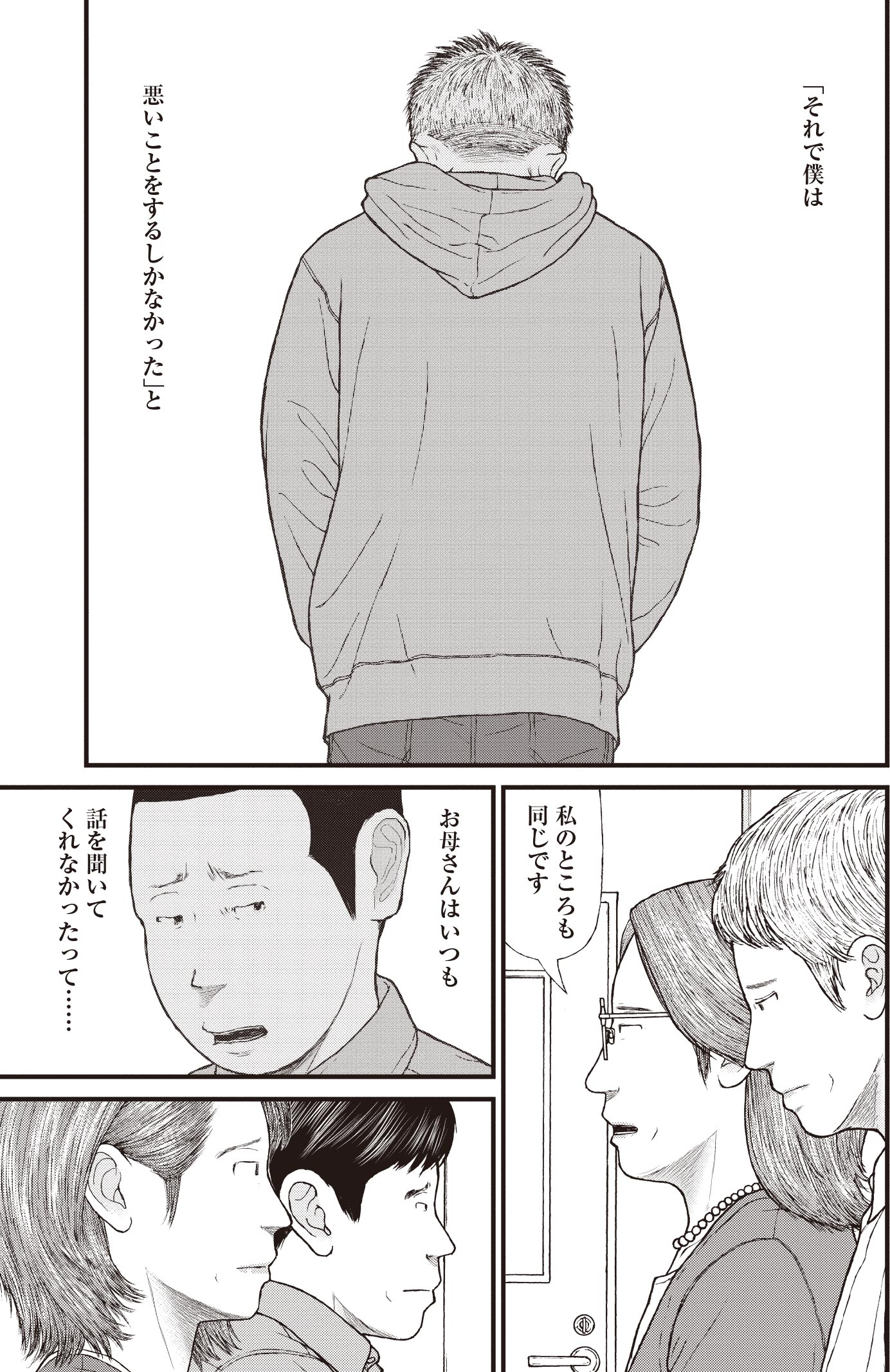 『ケーキの切れない非行少年たち』（c）宮口幸治 鈴木マサカズ／新潮社