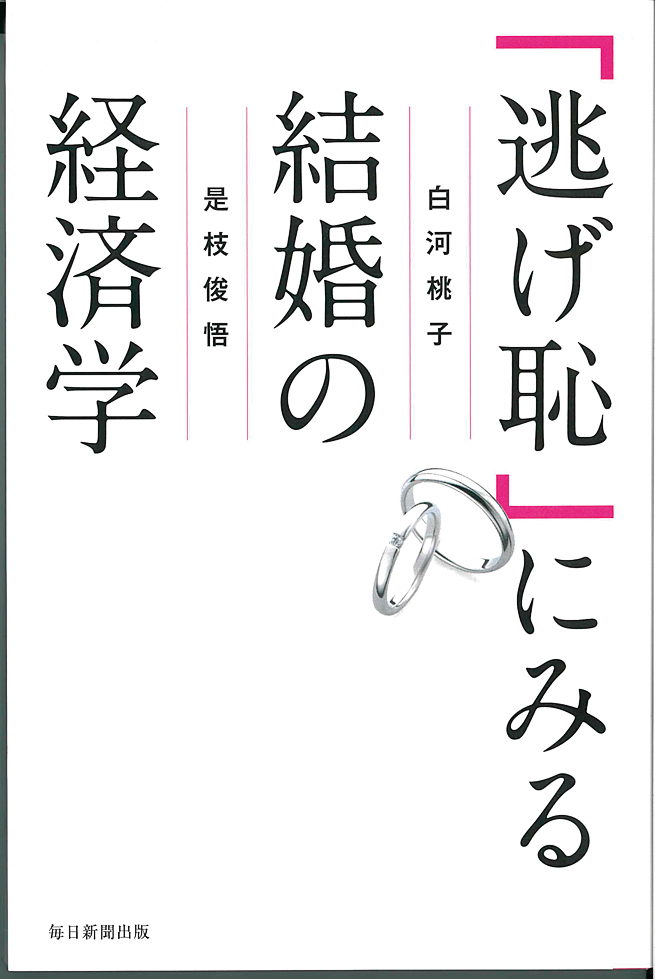 「夫は大黒柱」の終焉二人は共同経営責任者