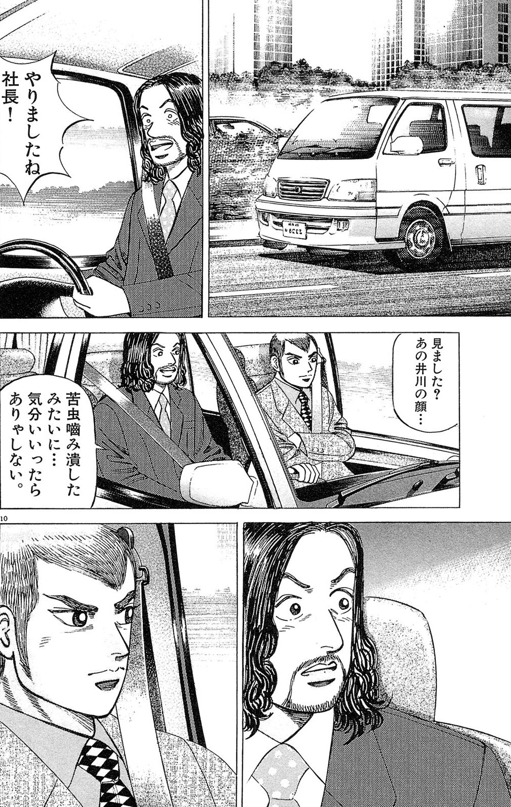 漫画マネーの拳 3巻P104