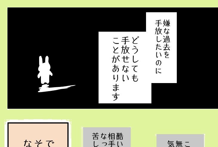 【まんが】嫌な過去を忘れる方法。後悔なく忘れられるベストタイミングが来た時に、自分でわかる思考サインとは＜心理カウンセラーが教える＞