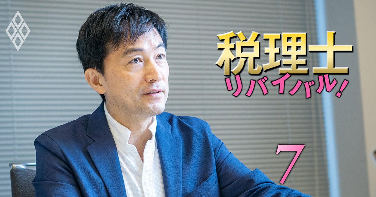 税理士リバイバル＃7