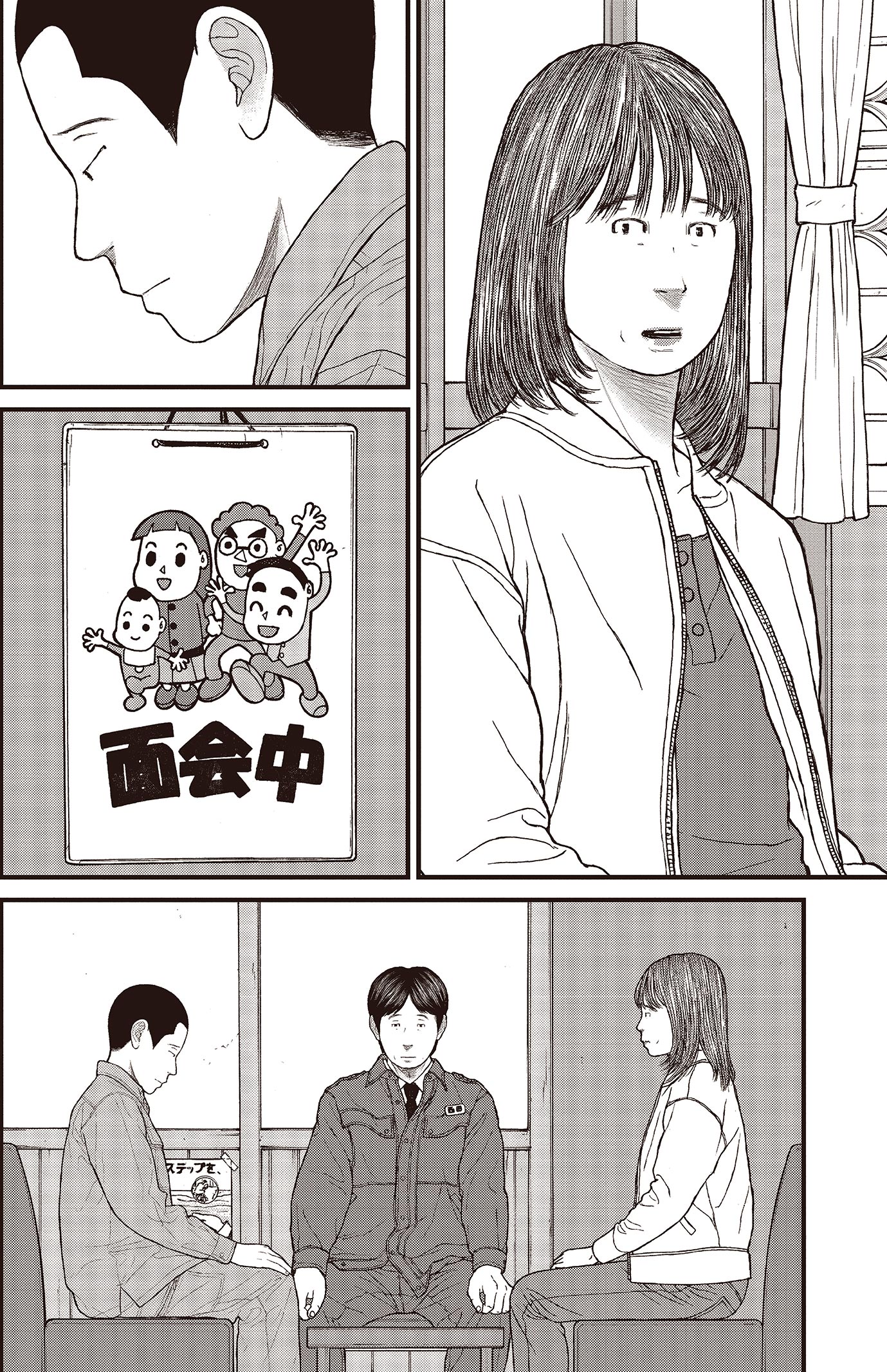 『ケーキの切れない非行少年たち』（c）宮口幸治 鈴木マサカズ／新潮社