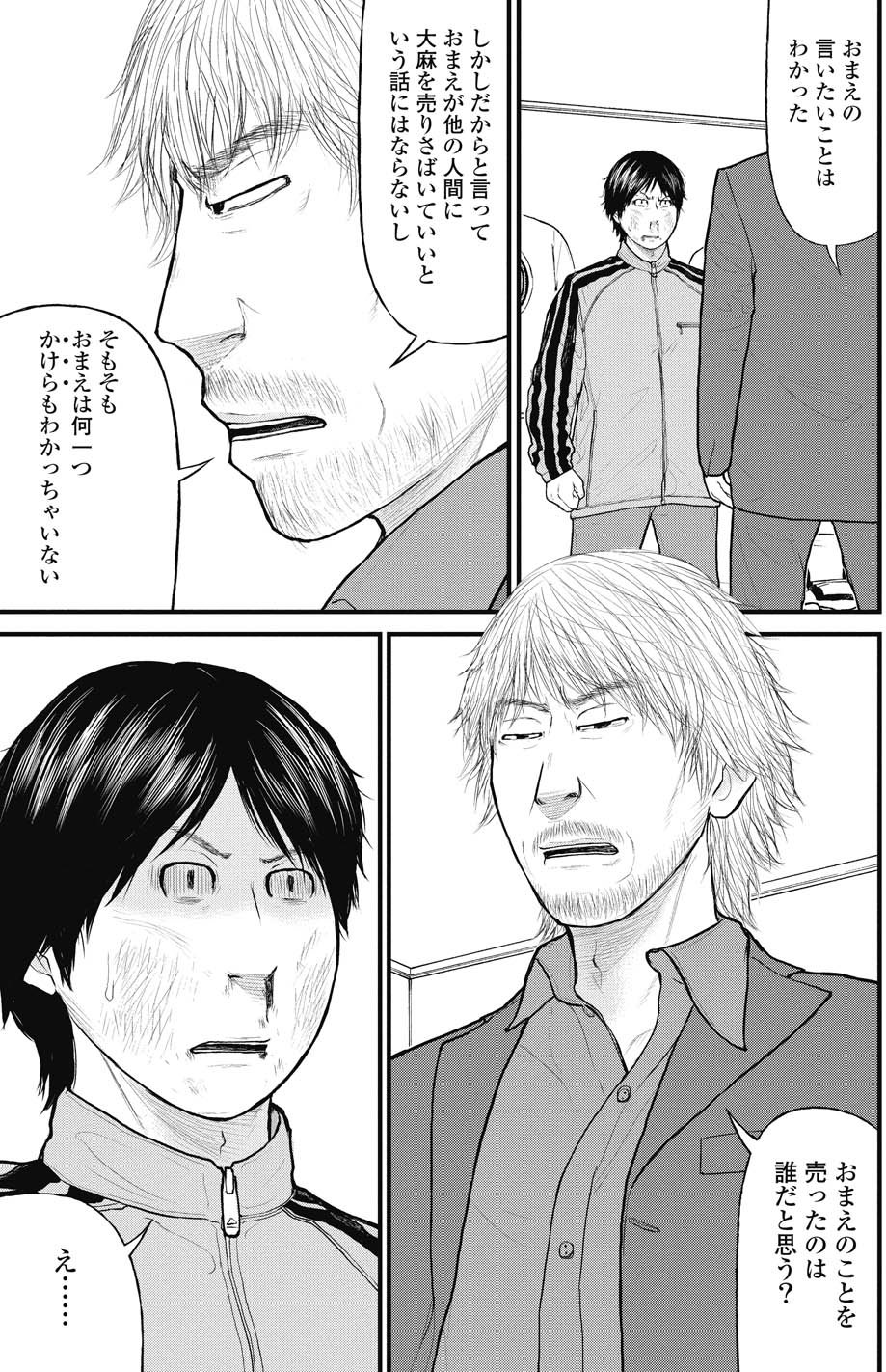 【マンガ】「馬鹿ども」に大麻を売る有名私大生、マトリに密告した意外な人物とは？
