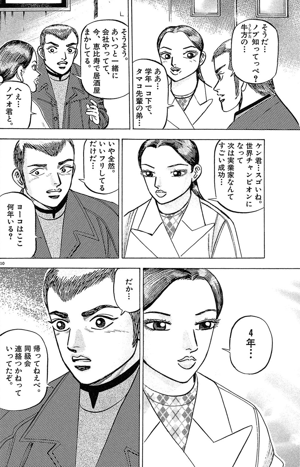漫画マネーの拳 2巻P14