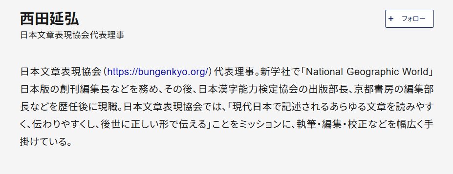 西田延弘・日本文章表現協会代表理事プロティール