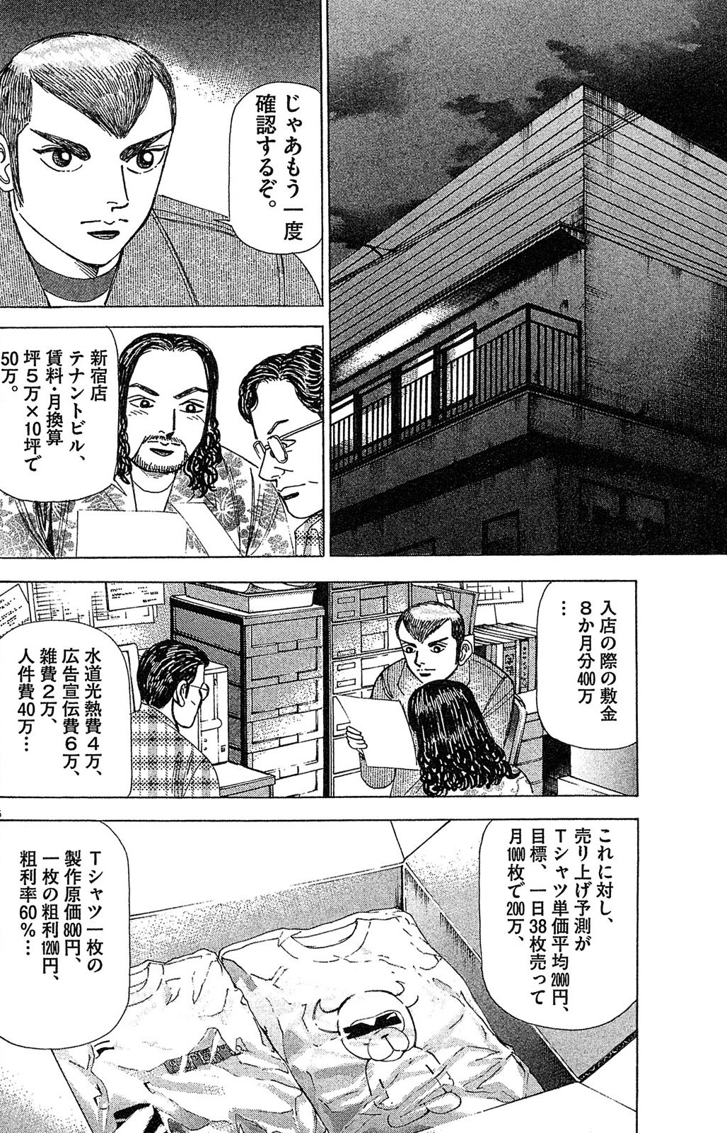 漫画マネーの拳 4巻P10