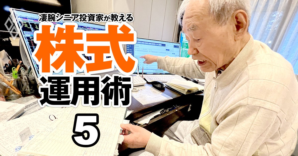 資産20億円超の87歳現役トレーダーは「日経平均4万円突破」の日にどの銘柄を売買した？取引内容を全公開！