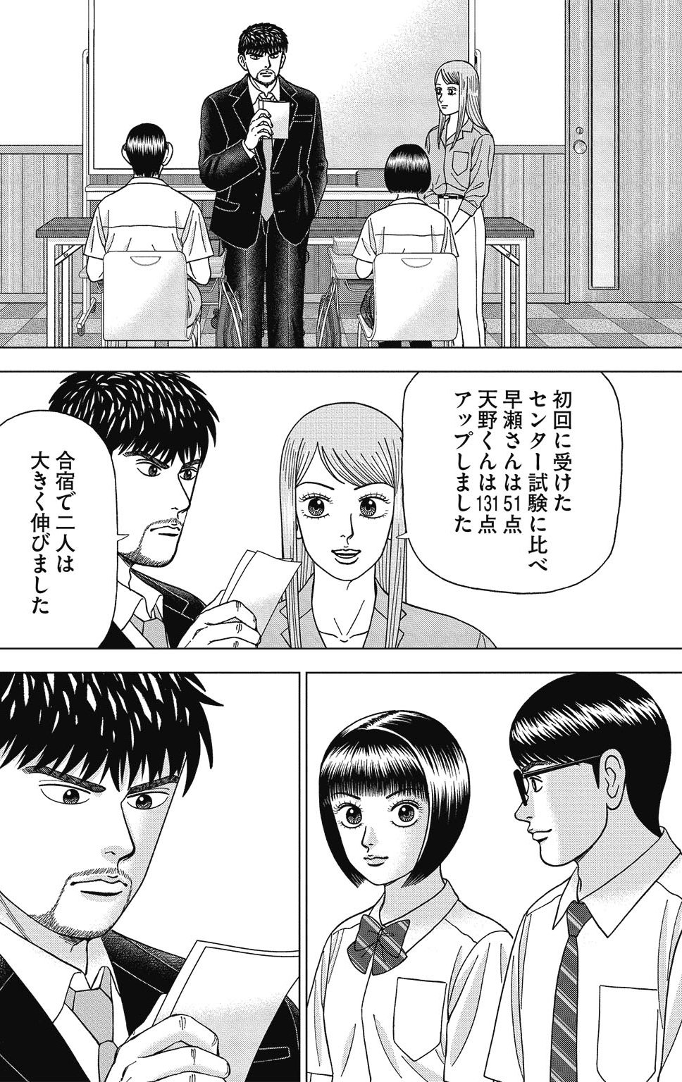 漫画ドラゴン桜2 10巻P130