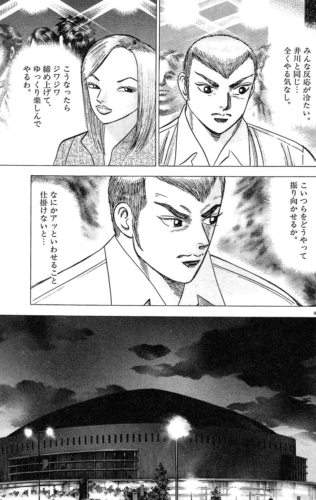 漫画マネーの拳 3巻P13