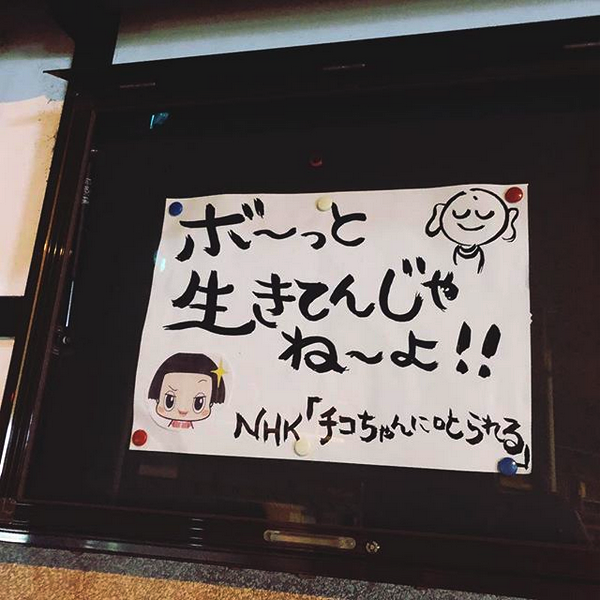 【お寺の掲示板の深い言葉 43】ボーっと生きてんじゃね~よ!!