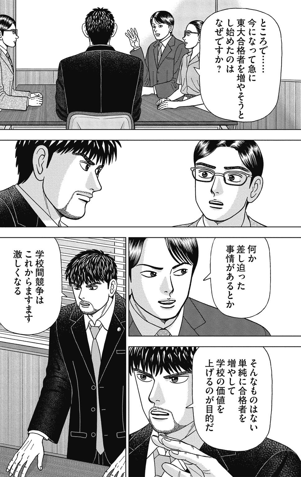 漫画ドラゴン桜2 10巻P86