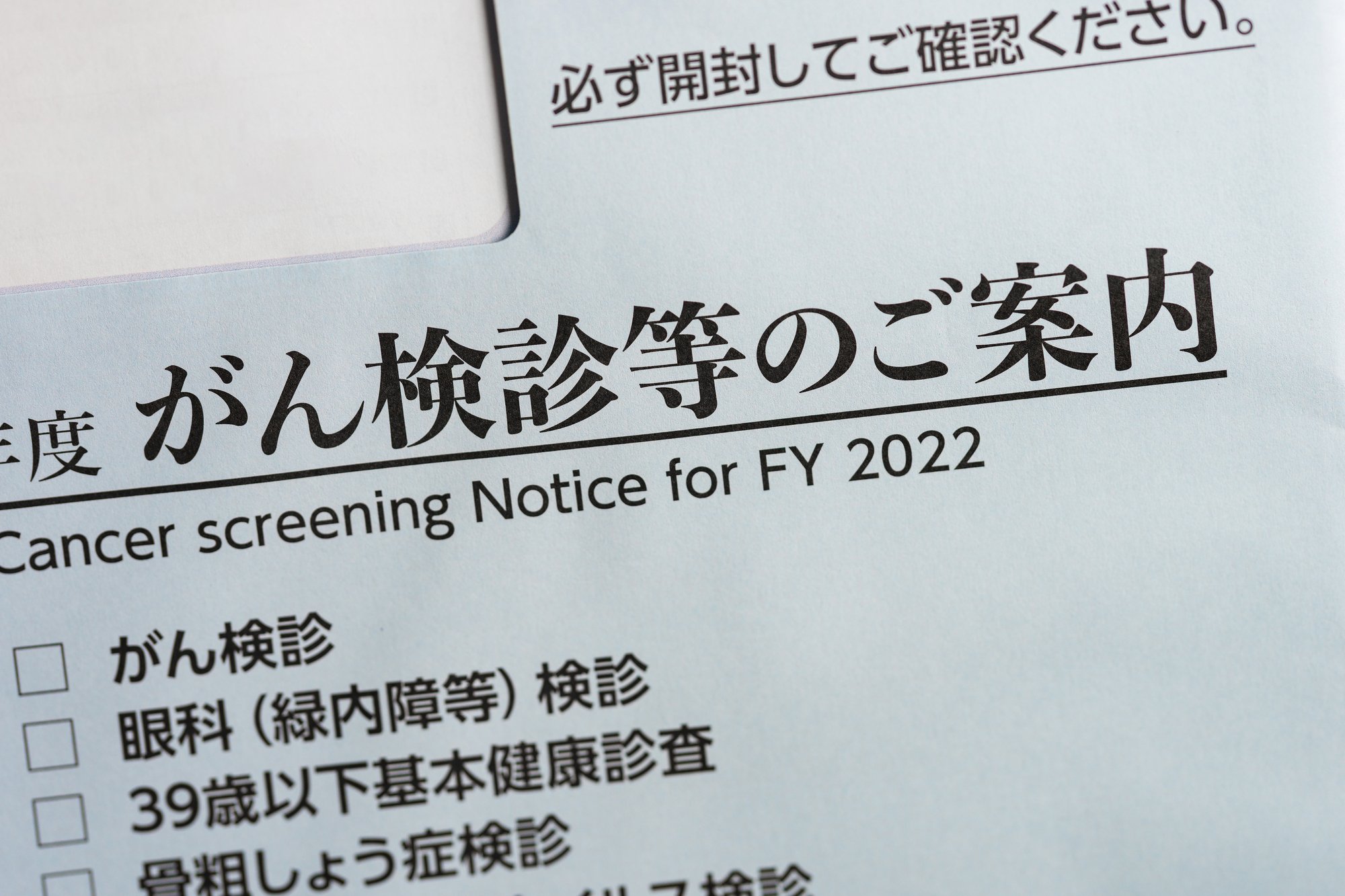 がん検診を受けても寿命は延びない?権威ある大学の不安な報告